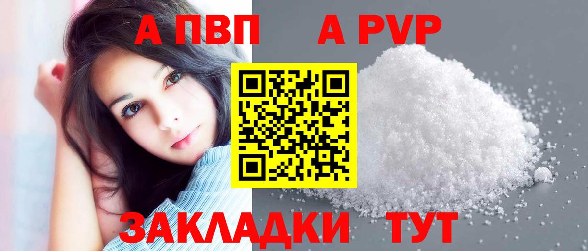 А ПВП Crystall Железногорск