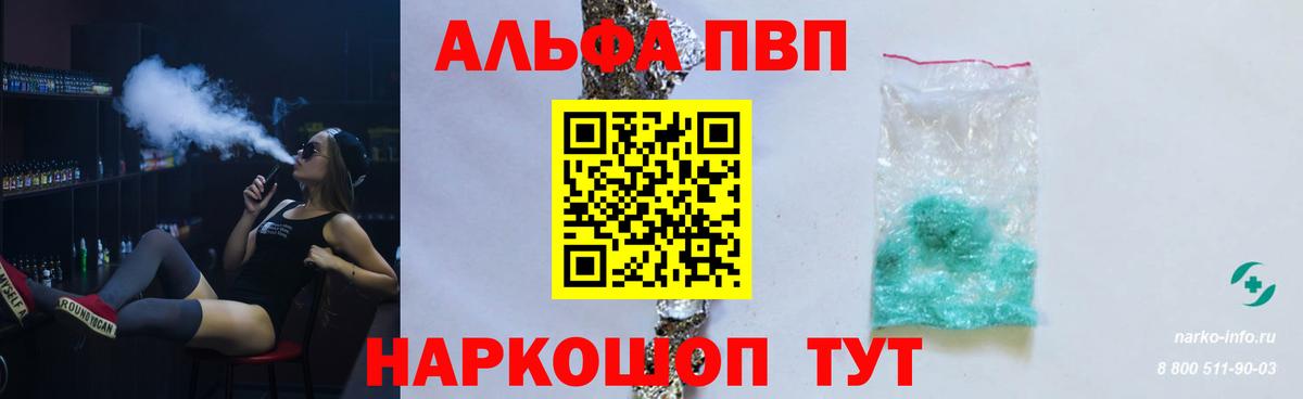 Alfa_PVP кристаллы  Alfa_PVP  Альфа ПВП Crystall  Железногорск  Вход с VPN  Alpha PVP VHQ 