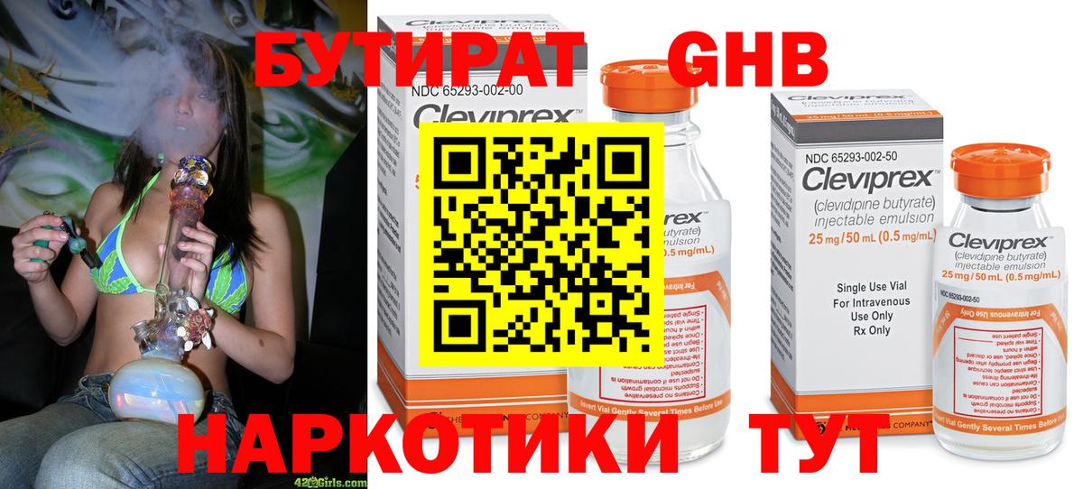Бутират  Вход с VPN  Железногорск  Бутират буратино 