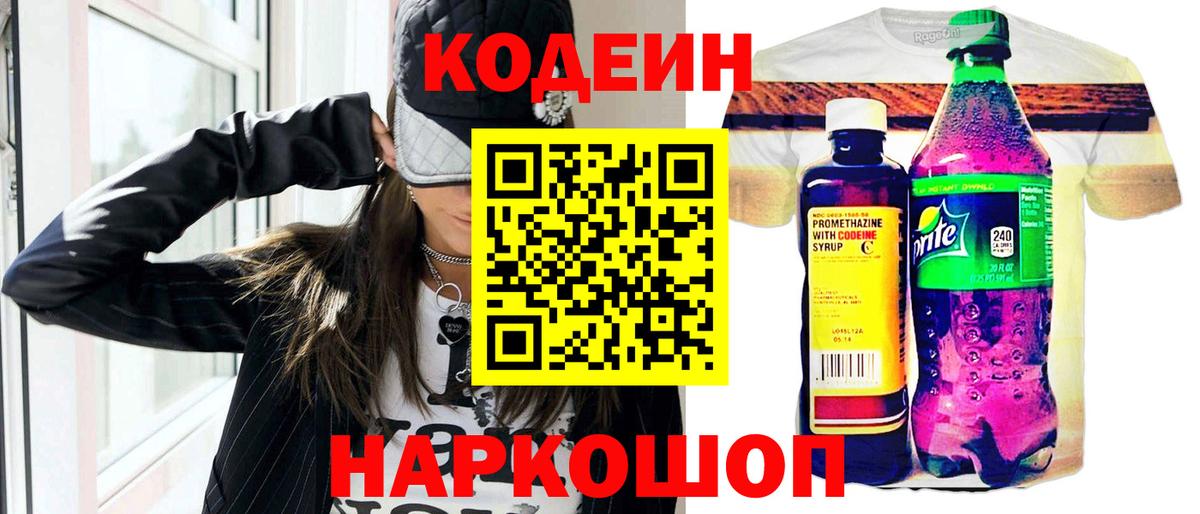 Железногорск  Кодеиновый сироп Lean напиток Lean (лин)  Вход с VPN  Кодеиновый сироп Lean Purple Drank 