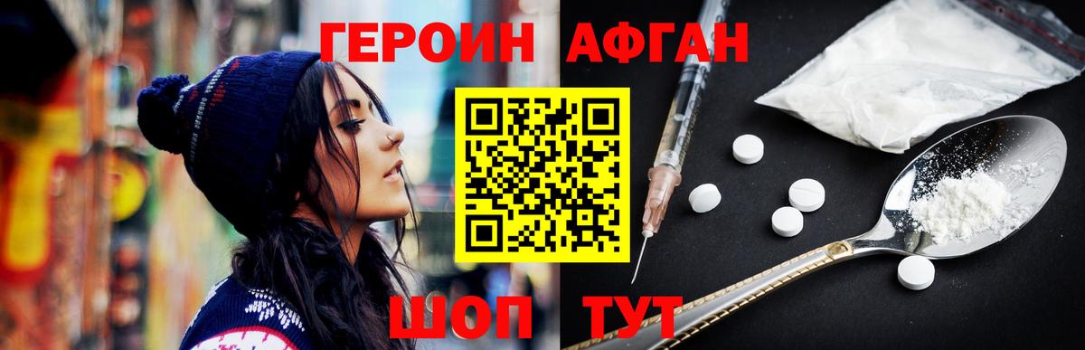 ГЕРОИН  ГЕРОИН VHQ  Вход с VPN  Железногорск 