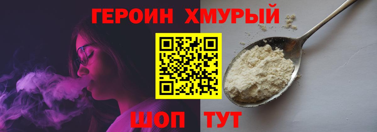 ГЕРОИН VHQ Железногорск
