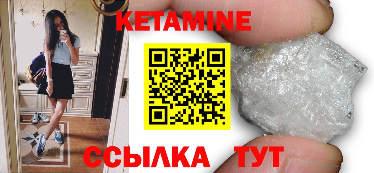 Кетамин VHQ Железногорск