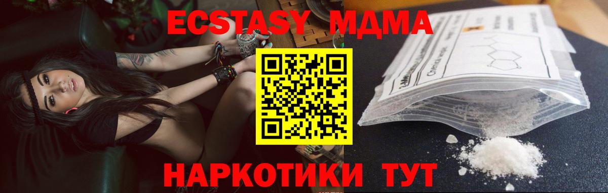 МДМА  MDMA кристаллы  Железногорск  Вход с VPN  МДМА молли 