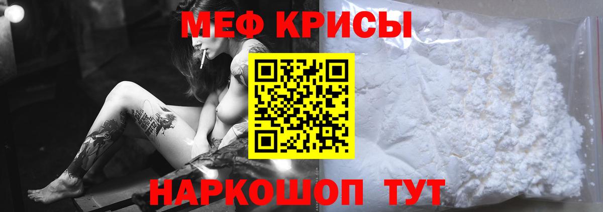 Меф кристаллы Железногорск