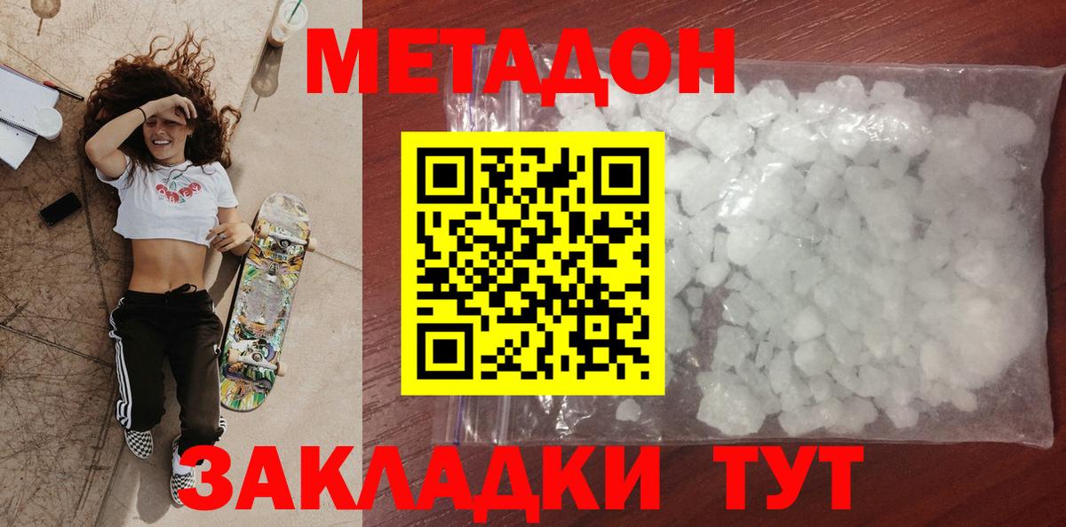 МЕТАДОН VHQ  Вход с VPN  Железногорск 