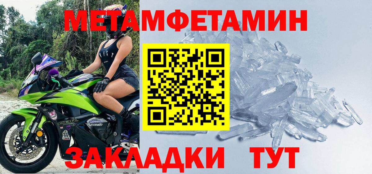 МЕТАМФЕТАМИН пудра Железногорск