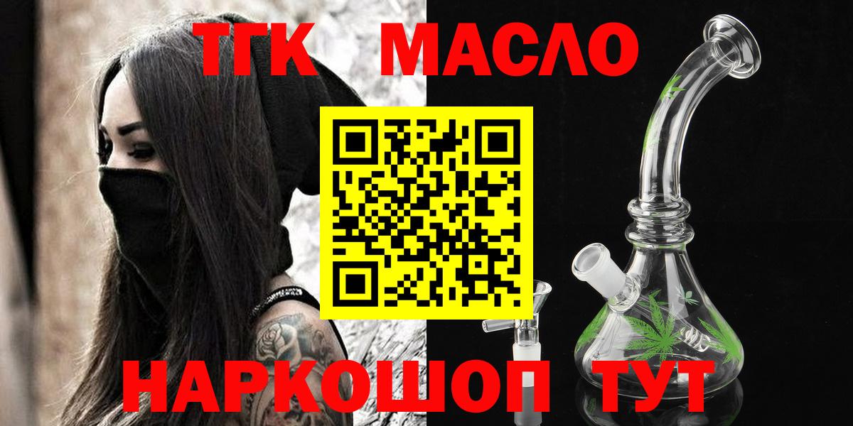 Железногорск  ТГК THC oil  Дистиллят ТГК THC oil  Вход с VPN 