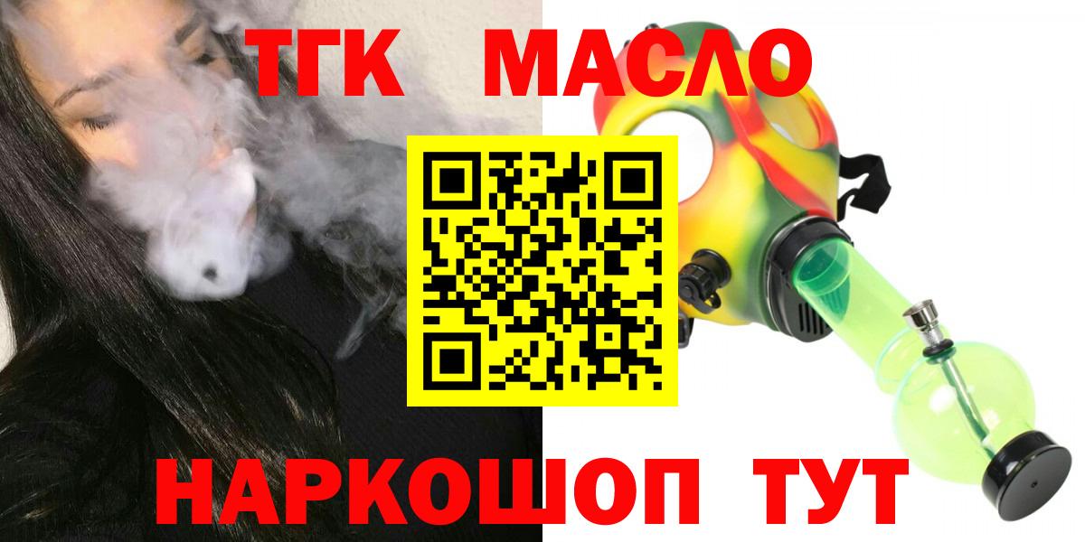 Дистиллят ТГК гашишное масло Железногорск